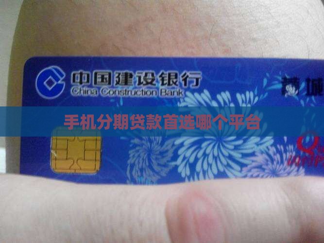 分期手机用什么贷款软件