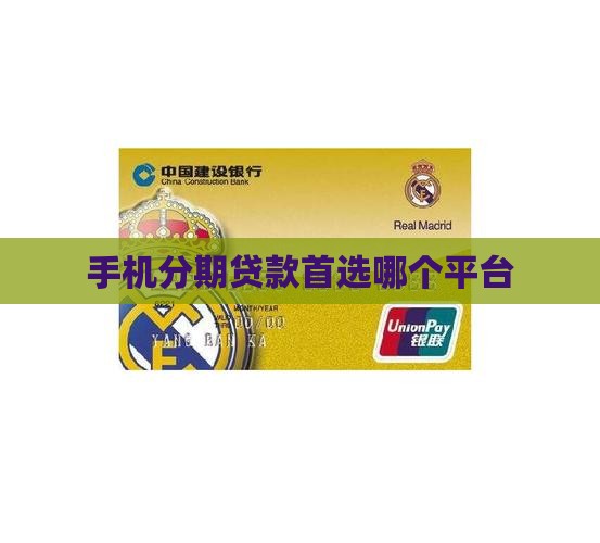 分期手机用什么贷款软件