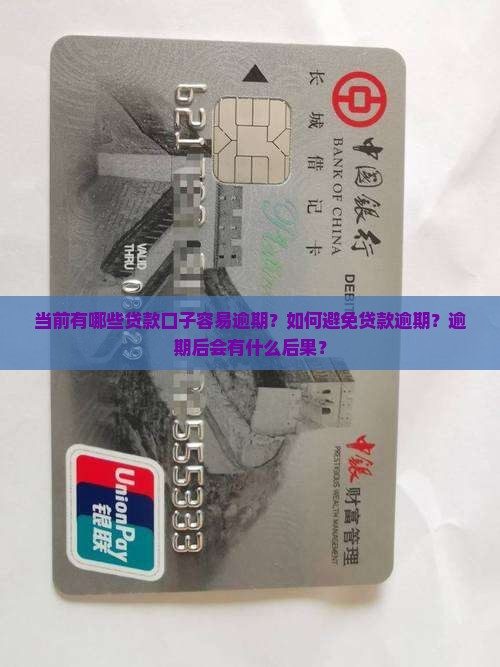当前逾期的贷款口子 当前逾期的贷款口子