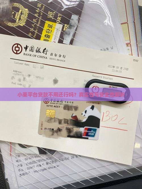小栗平台贷款不用还行吗