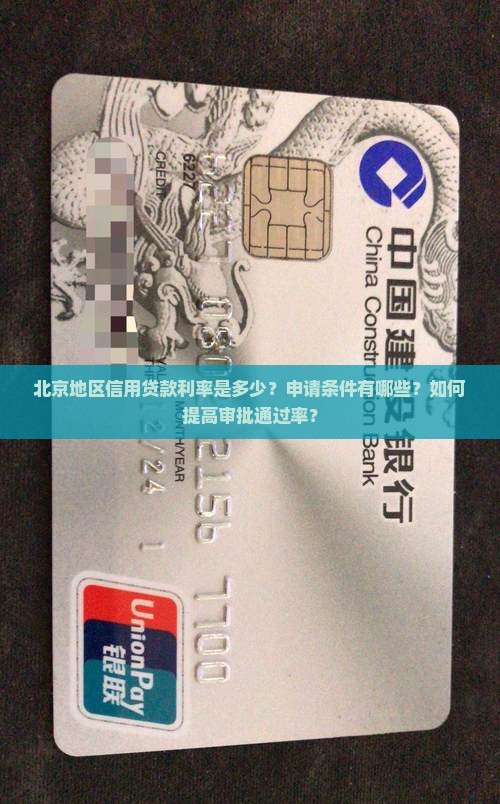 北京地区信用贷款 北京地区信用贷款