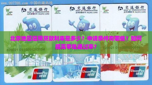 北京地区信用贷款 北京地区信用贷款