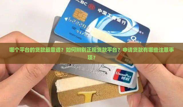 哪个平台的贷款
