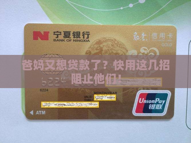如何防止父母消费贷款
