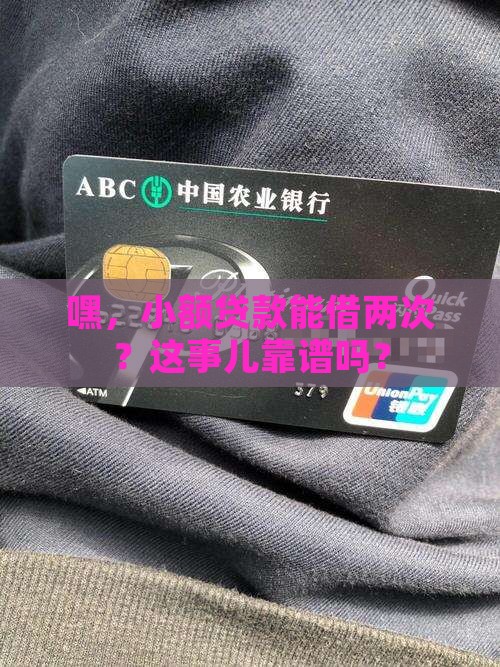 小额贷款可以两次贷款吗