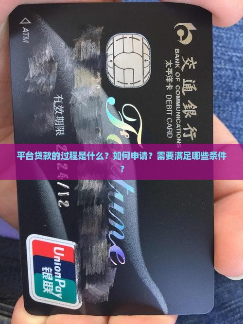平台贷款的过程
