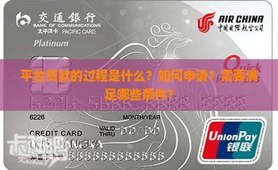 平台贷款的过程