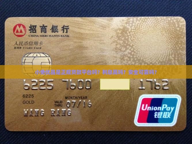 小免优品是什么贷款平台