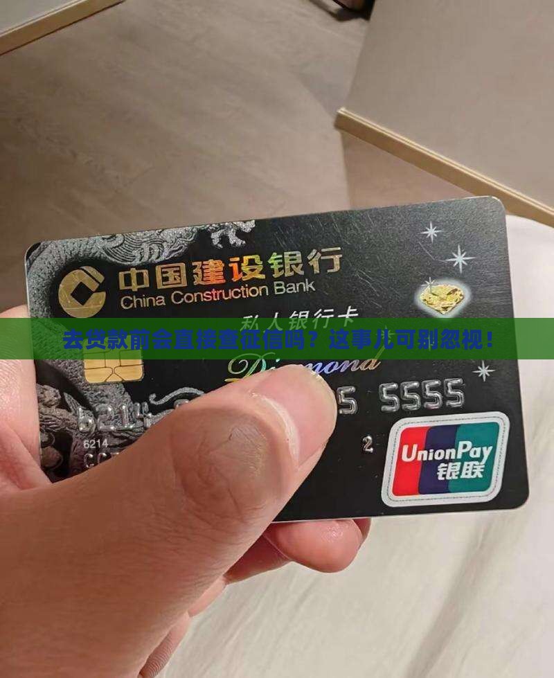 去贷款是直接查征信吗