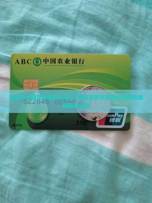 吉安市小额贷款中心