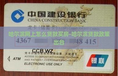 哈尔滨网上怎么贷款