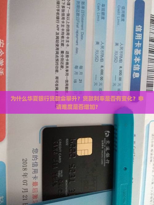 华夏银行贷款攀升