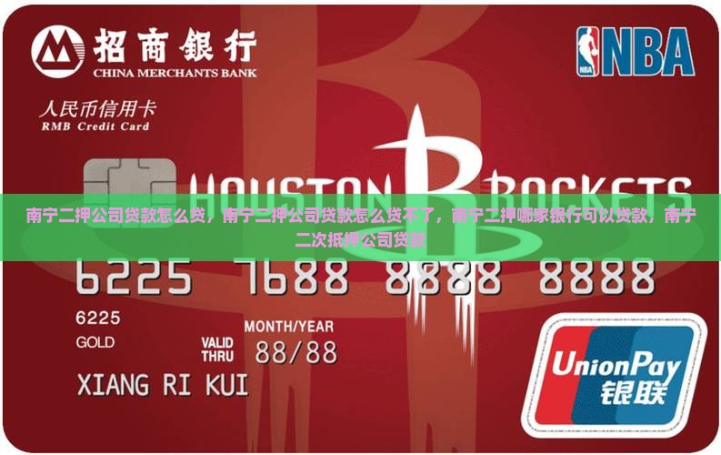 南宁二押公司贷款怎么贷