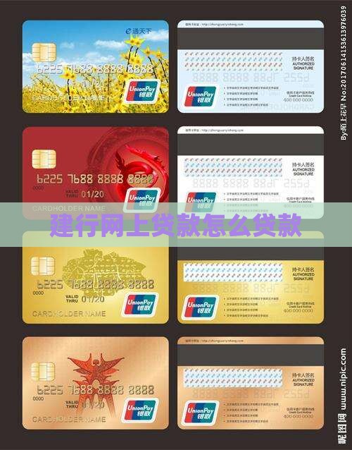 建行网上贷款怎么贷款