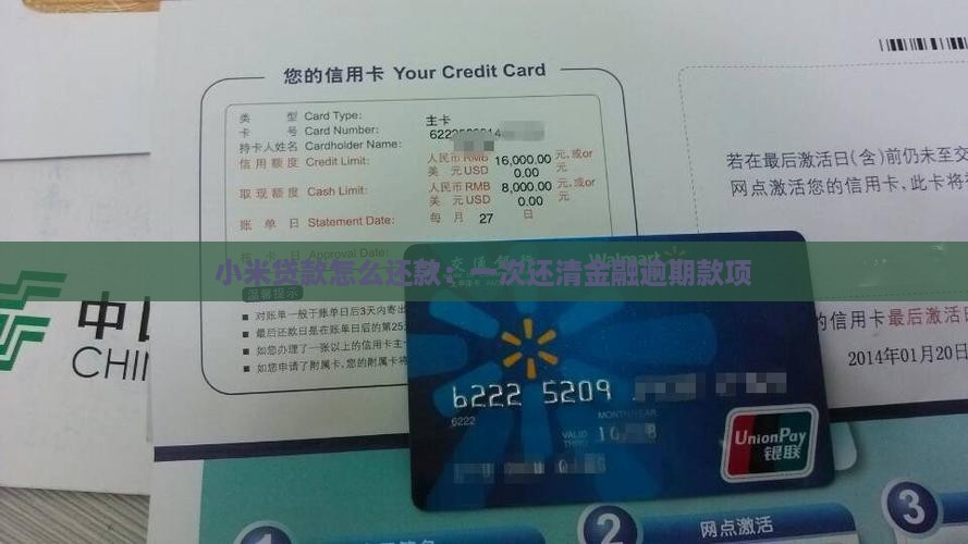 小米金贷款如何一次还清