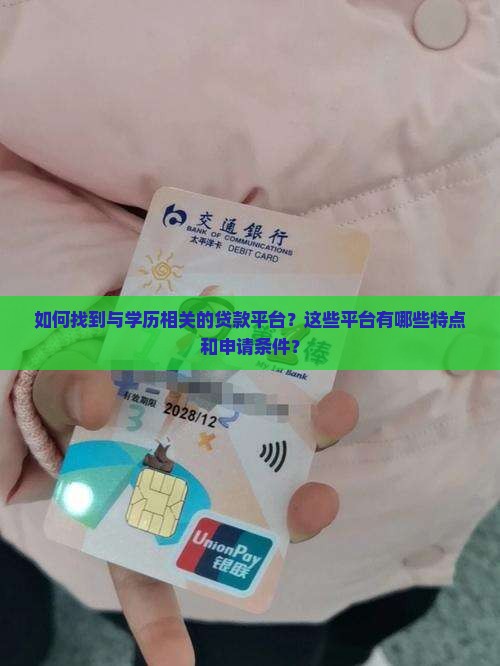 和学历有关的贷款平台
