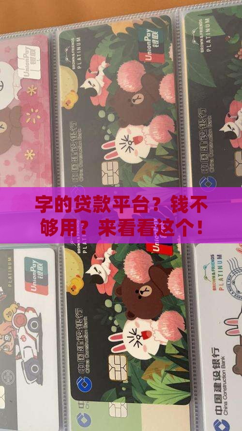字的贷款平台