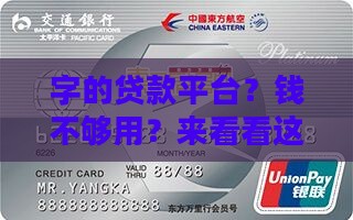 字的贷款平台