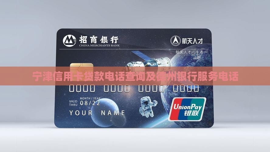 宁津信用卡贷款电话