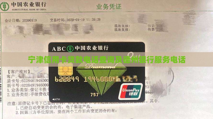 宁津信用卡贷款电话
