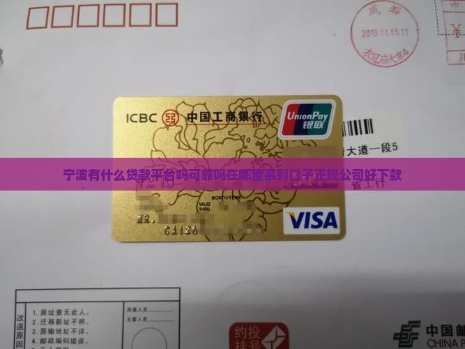 宁波有什么贷款平台吗