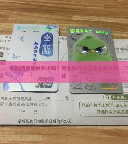 商业银行信用贷款年利率