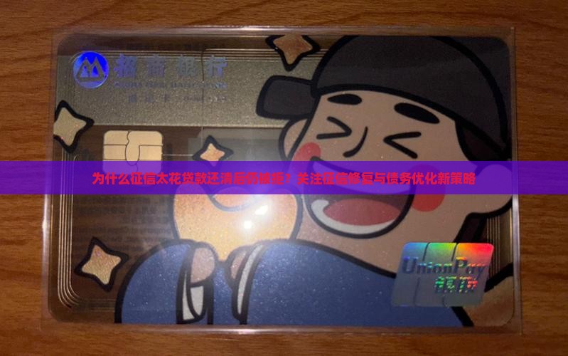 征信太花贷款还清
