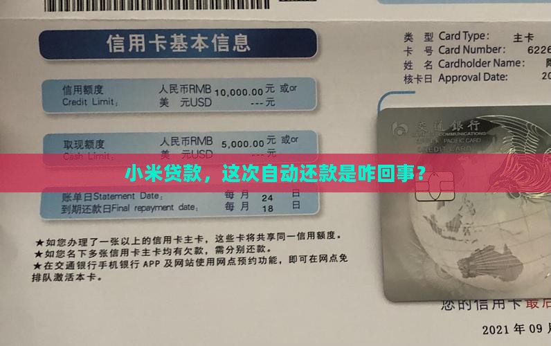 小米贷款提示自动还款