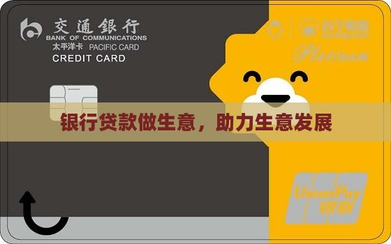 和银行贷款做生意