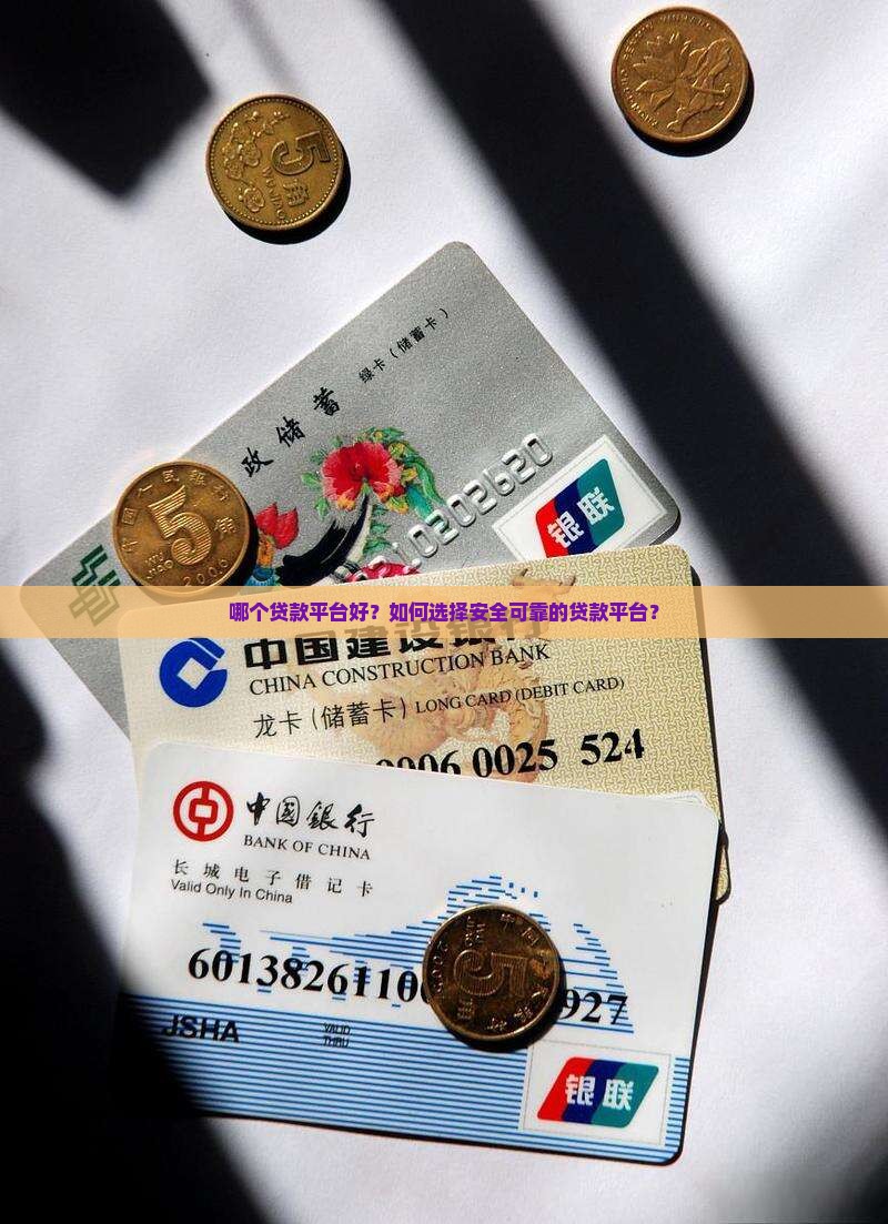 哪种贷款平台好