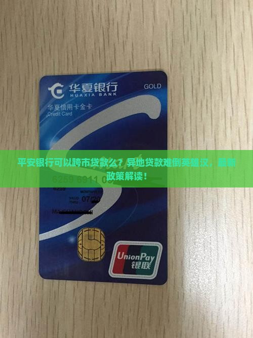 平安银行可以跨市贷款么