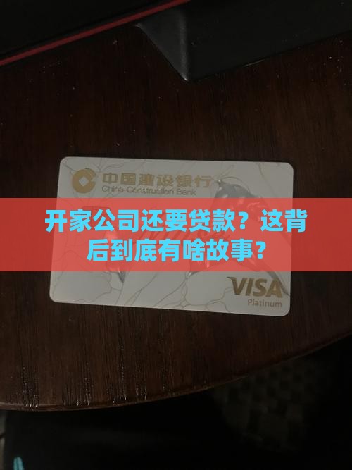 办公司贷款是怎么回事