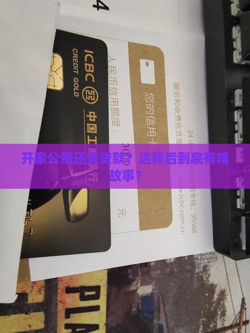 办公司贷款是怎么回事