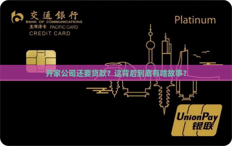 办公司贷款是怎么回事