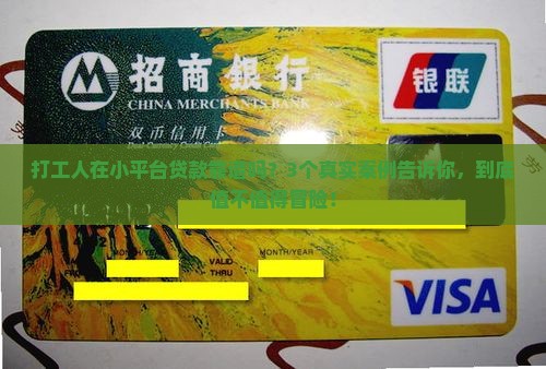 小平台的贷款是真的吗