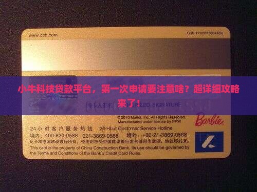 小牛科技贷款平台