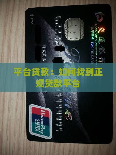 在哪能找到平台贷款