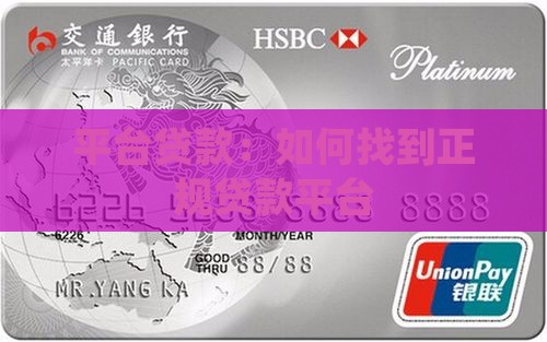 在哪能找到平台贷款