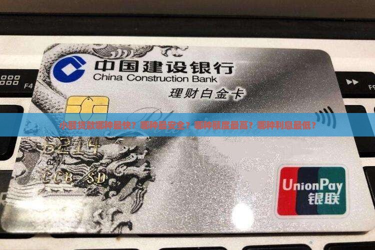 小额贷款哪种快