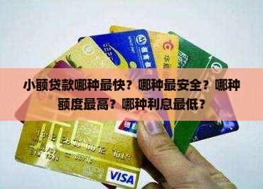 小额贷款哪种快