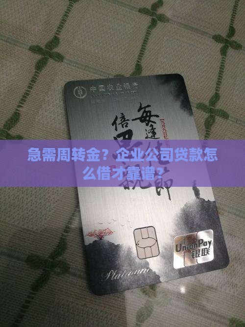 向企业公司贷款怎么贷
