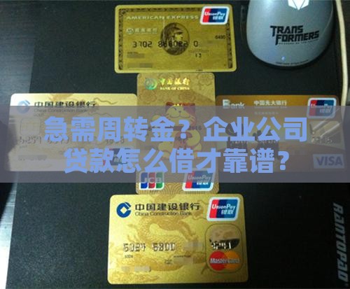 向企业公司贷款怎么贷