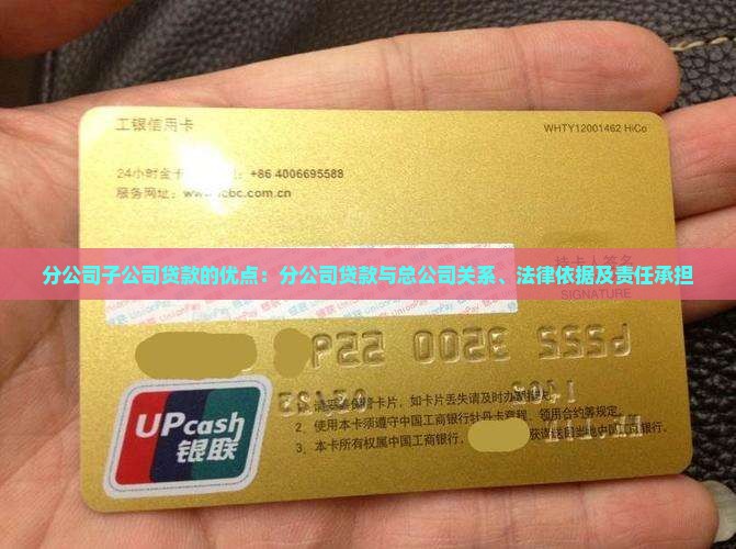 分公司子公司贷款的优点
