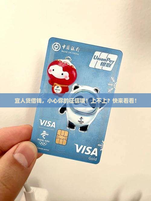 宜人贷贷款是否上征信