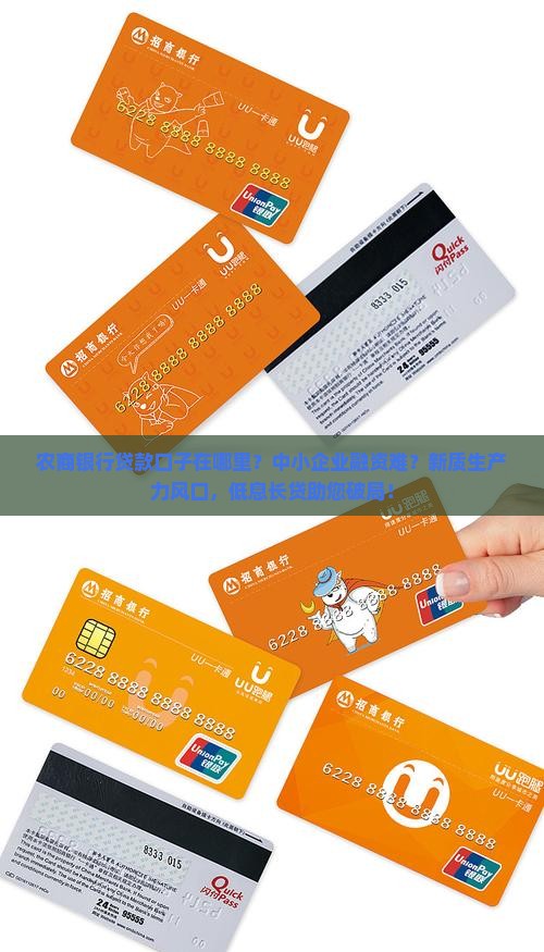 农商银行贷款口子