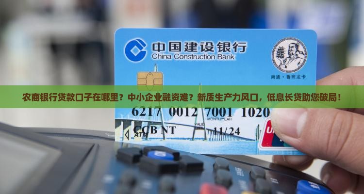 农商银行贷款口子