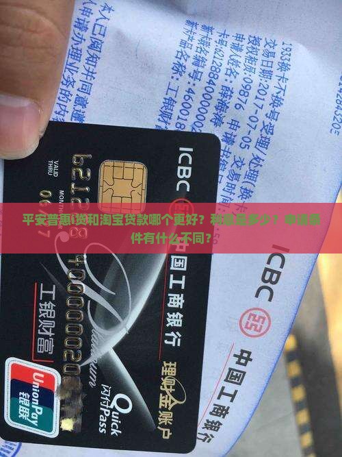 平安普惠i贷和淘宝贷款