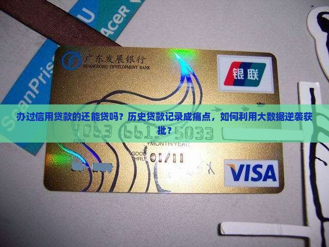 办过信用贷款的还能贷吗