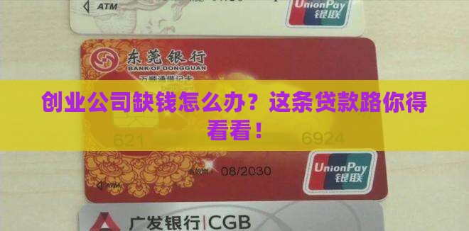 创业公司怎么贷款 创业公司怎么贷款