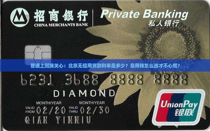 北京无信用贷款利率